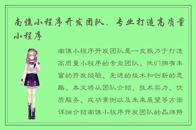 南谯小程序开发团队，专业打造高质量小程序