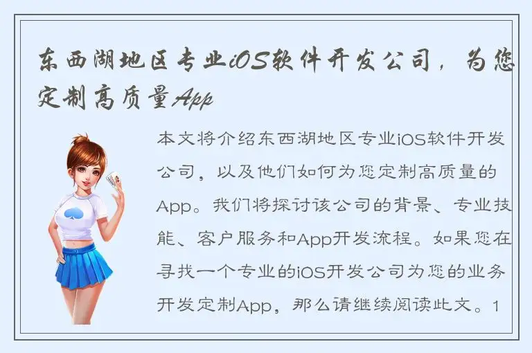 东西湖地区专业iOS软件开发公司，为您定制高质量App