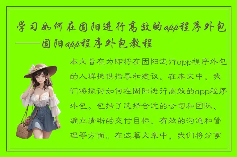 学习如何在固阳进行高效的app程序外包——固阳app程序外包教程
