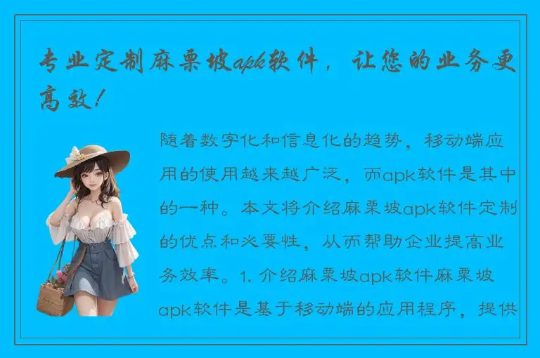 专业定制麻栗坡apk软件，让您的业务更高效！