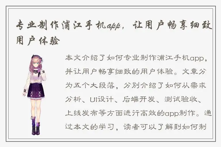 专业制作浦江手机app，让用户畅享细致用户体验