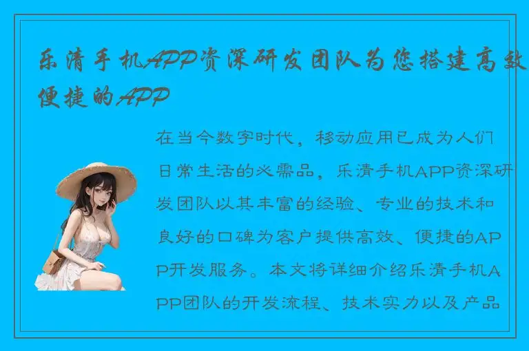 乐清手机APP资深研发团队为您搭建高效便捷的APP