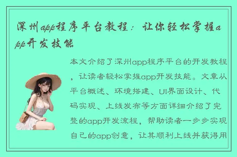 深州app程序平台教程：让你轻松掌握app开发技能