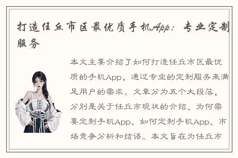 打造任丘市区最优质手机App：专业定制服务