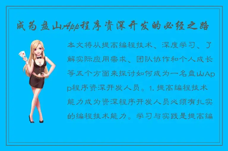 成为盘山App程序资深开发的必经之路