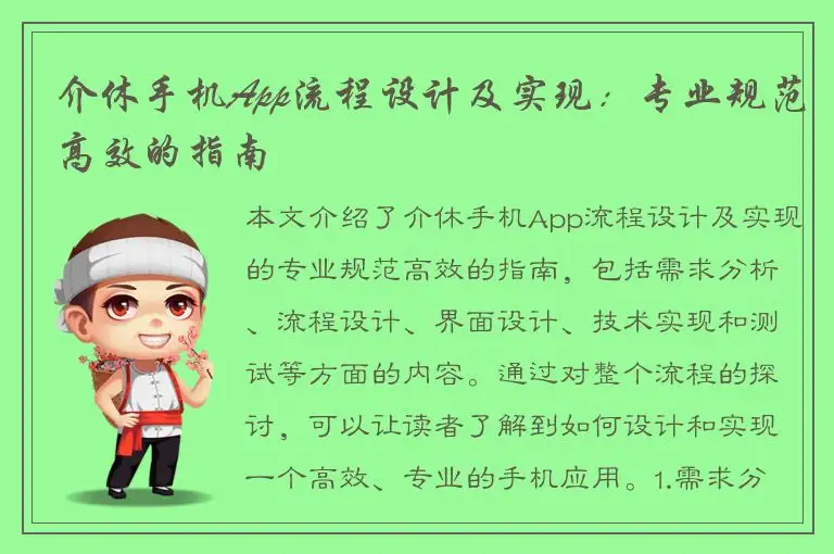 介休手机App流程设计及实现：专业规范高效的指南