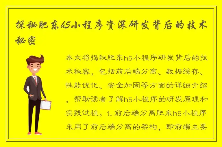 探秘肥东h5小程序资深研发背后的技术秘密