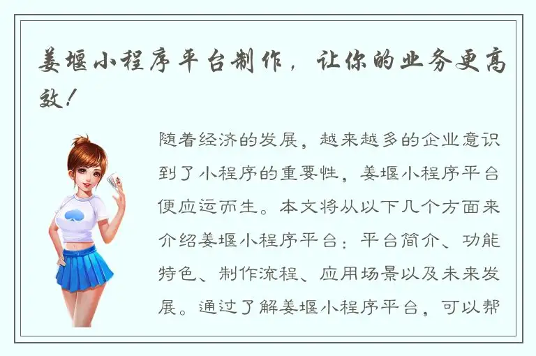 姜堰小程序平台制作，让你的业务更高效！