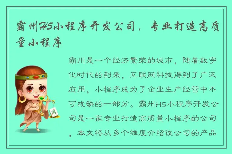 霸州H5小程序开发公司，专业打造高质量小程序