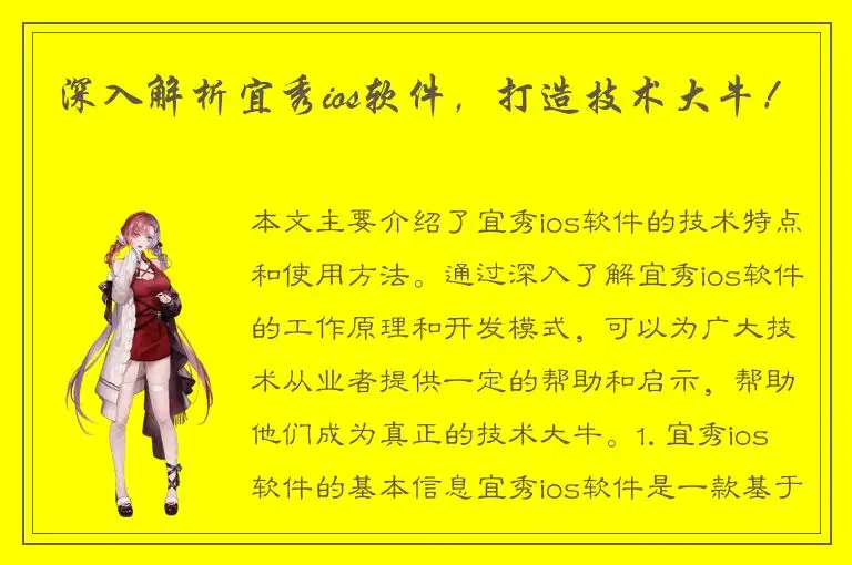 深入解析宜秀ios软件，打造技术大牛！