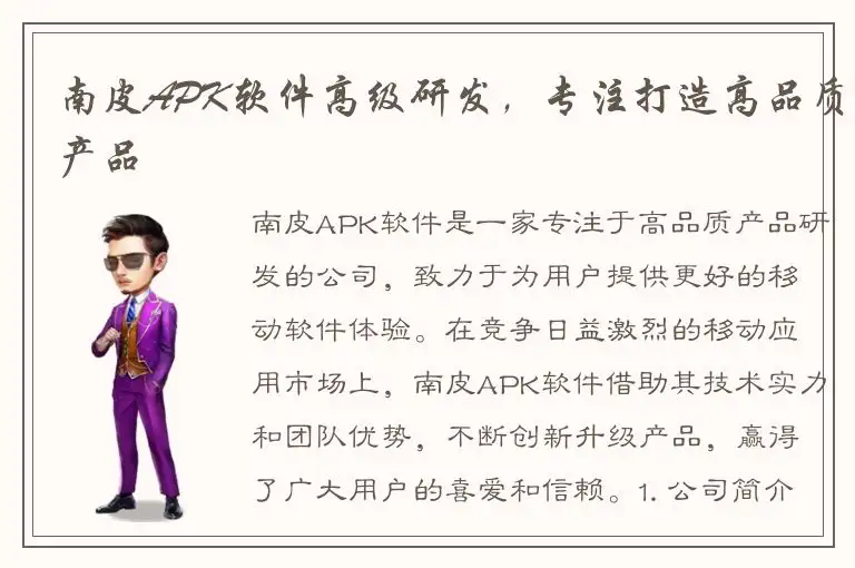 南皮APK软件高级研发，专注打造高品质产品