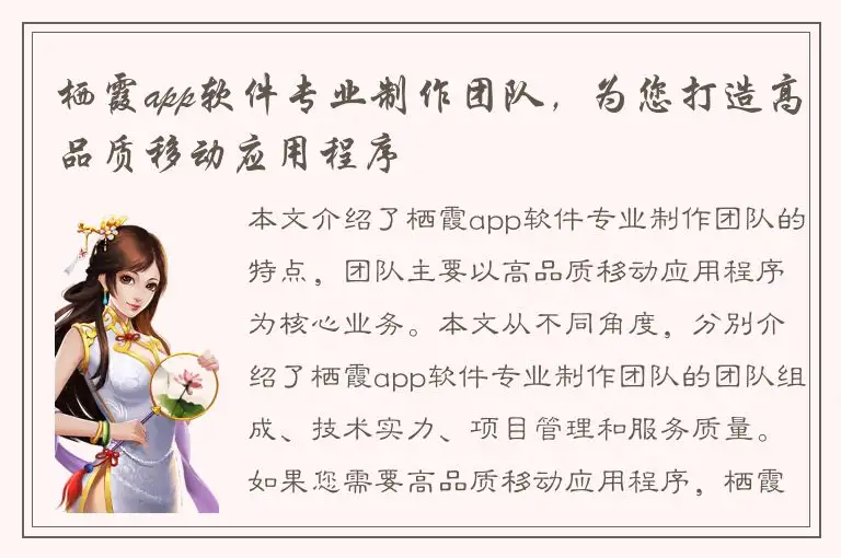 栖霞app软件专业制作团队，为您打造高品质移动应用程序