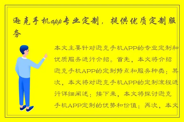 逊克手机app专业定制，提供优质定制服务