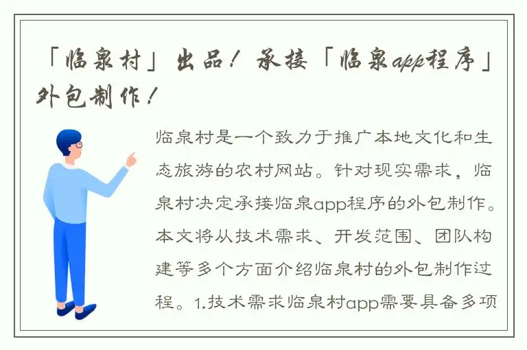 「临泉村」出品！承接「临泉app程序」外包制作！