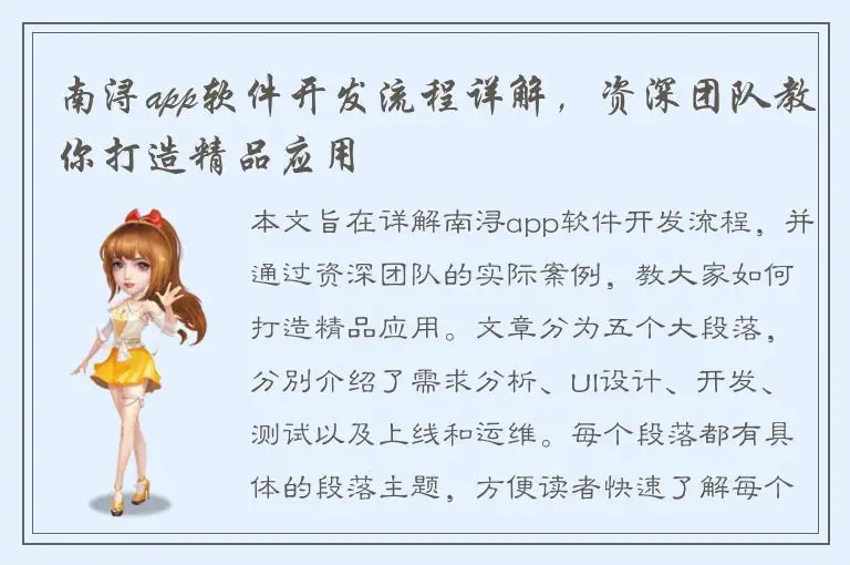 南浔app软件开发流程详解，资深团队教你打造精品应用
