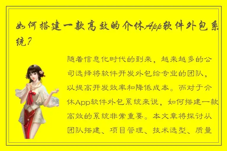 如何搭建一款高效的介休App软件外包系统？