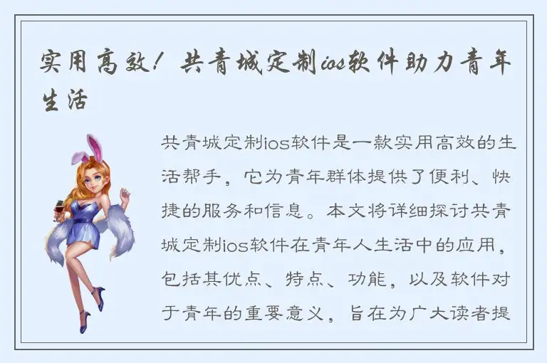 实用高效！共青城定制ios软件助力青年生活
