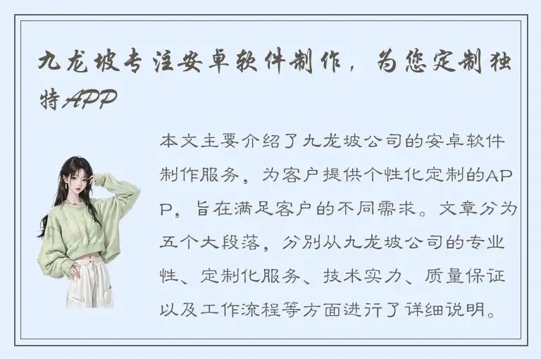 九龙坡专注安卓软件制作，为您定制独特APP