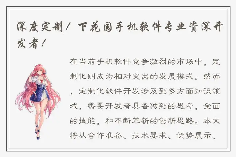 深度定制！下花园手机软件专业资深开发者！