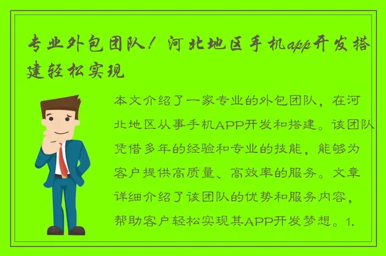 专业外包团队！河北地区手机app开发搭建轻松实现