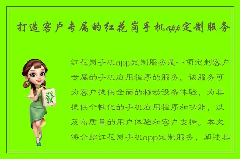 打造客户专属的红花岗手机app定制服务