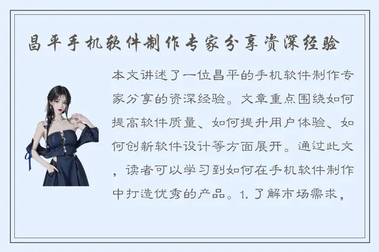 昌平手机软件制作专家分享资深经验