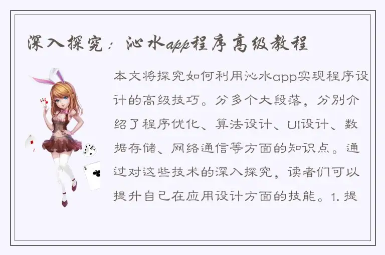深入探究：沁水app程序高级教程