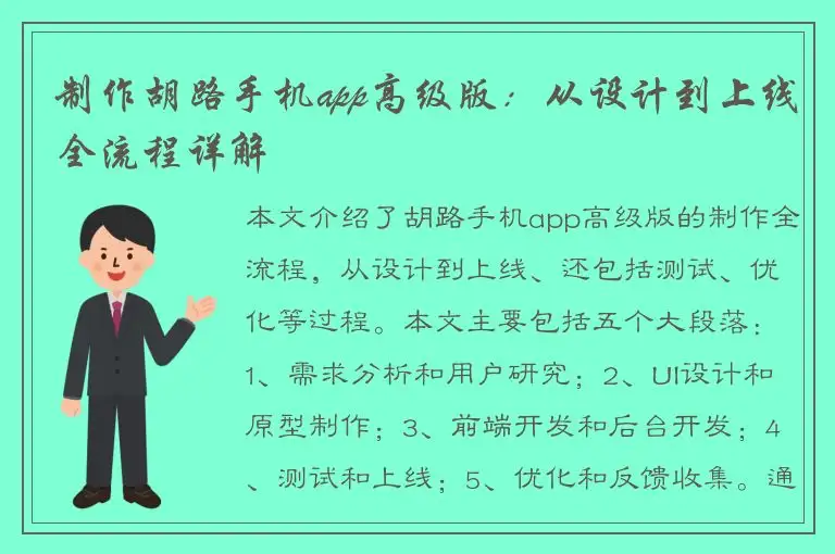 制作胡路手机app高级版：从设计到上线全流程详解