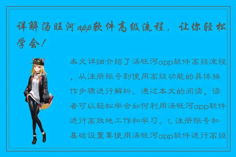 详解汤旺河app软件高级流程，让你轻松学会！