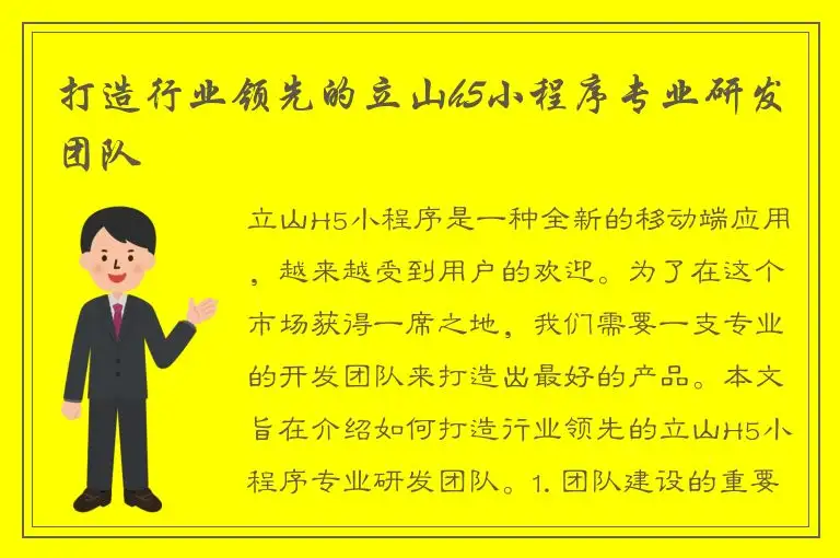 打造行业领先的立山h5小程序专业研发团队