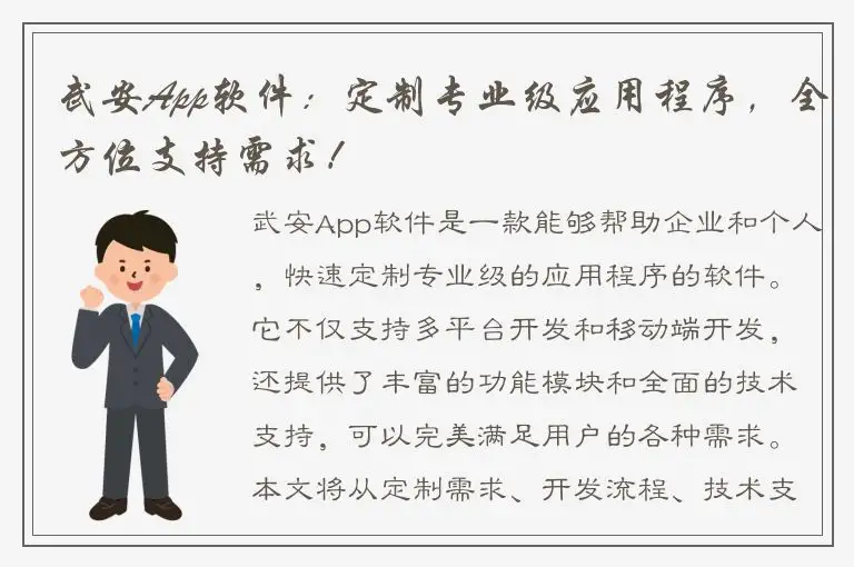 武安App软件：定制专业级应用程序，全方位支持需求！