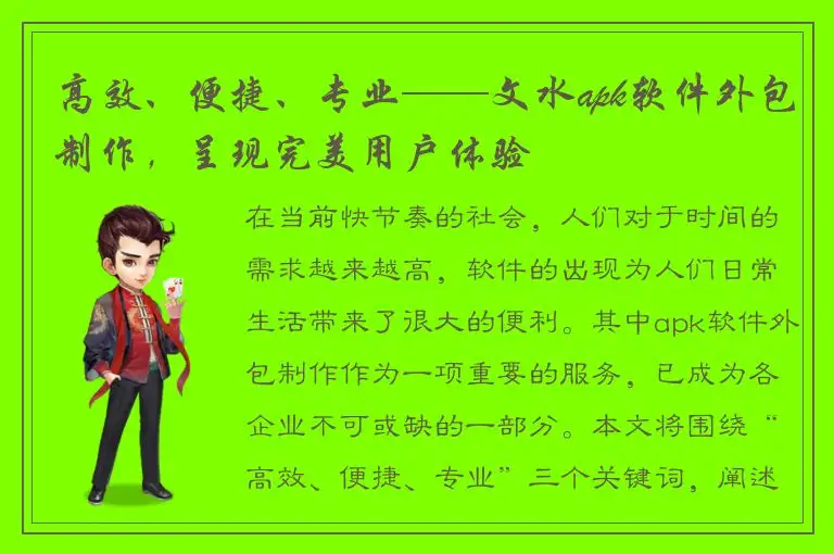 高效、便捷、专业——文水apk软件外包制作，呈现完美用户体验