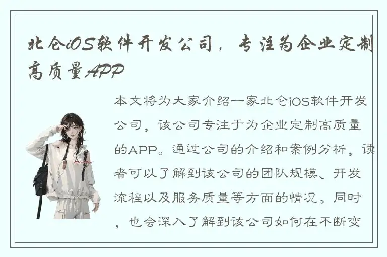 北仑iOS软件开发公司，专注为企业定制高质量APP