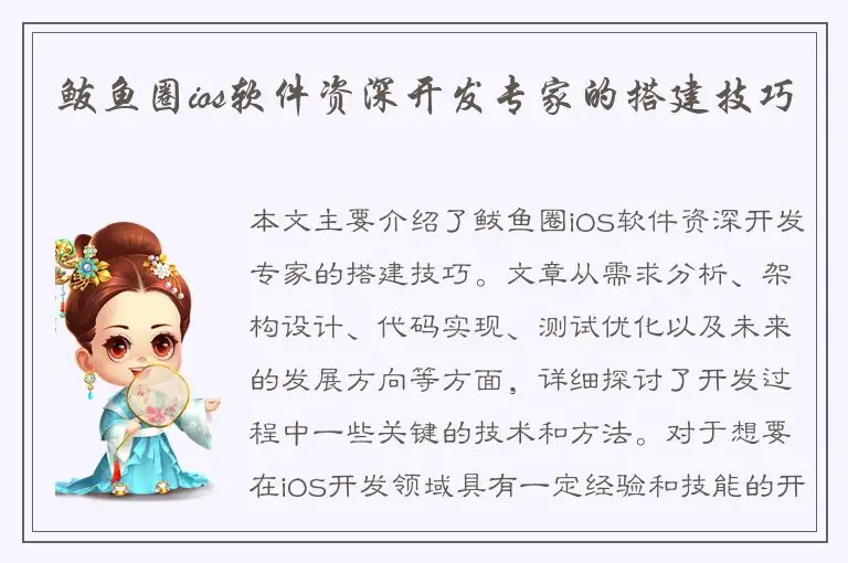 鲅鱼圈ios软件资深开发专家的搭建技巧