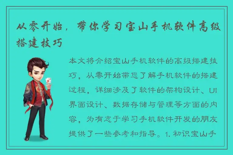 从零开始，带你学习宝山手机软件高级搭建技巧
