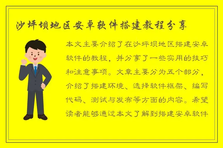 沙坪坝地区安卓软件搭建教程分享