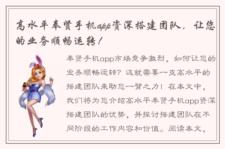 高水平奉贤手机app资深搭建团队，让您的业务顺畅运转！