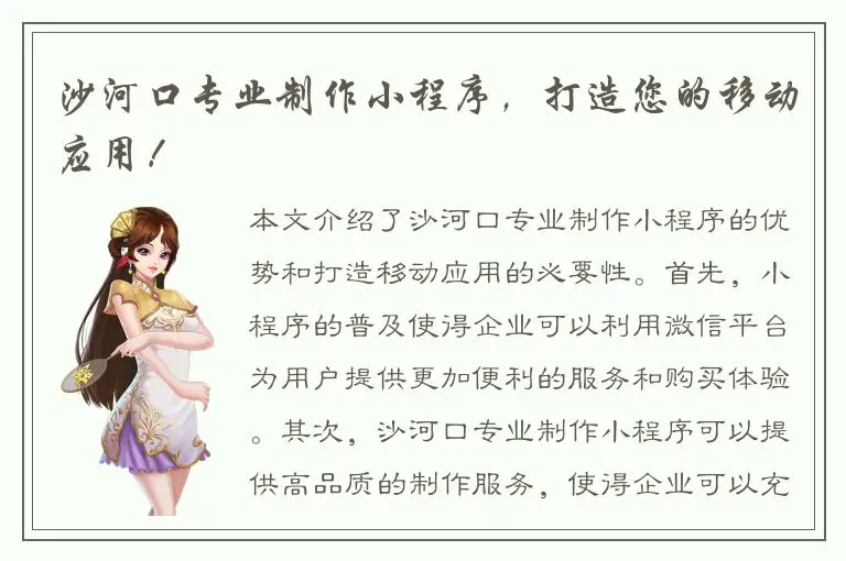 沙河口专业制作小程序，打造您的移动应用！