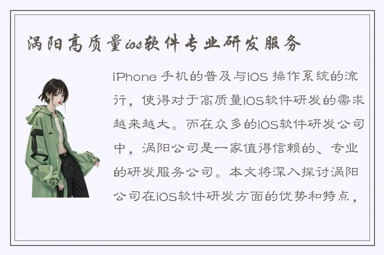 涡阳高质量ios软件专业研发服务
