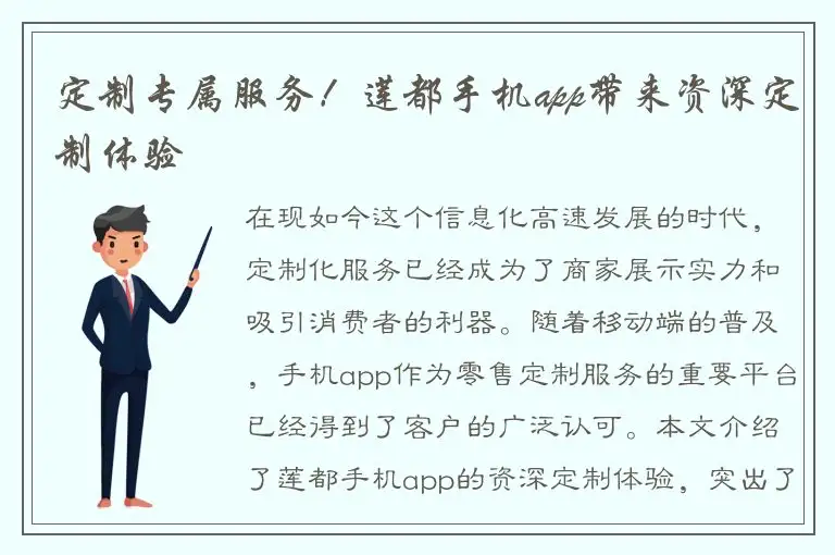 定制专属服务！莲都手机app带来资深定制体验