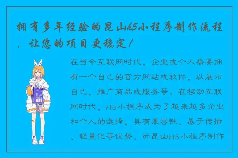 拥有多年经验的昆山h5小程序制作流程，让您的项目更稳定！