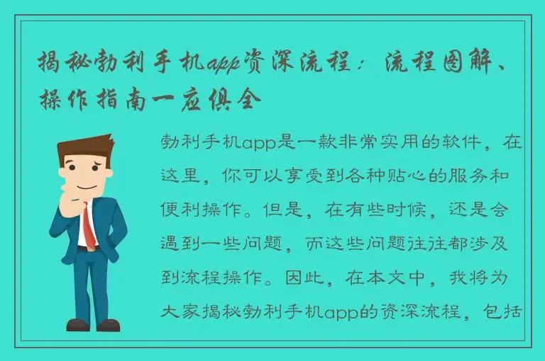 揭秘勃利手机app资深流程：流程图解、操作指南一应俱全
