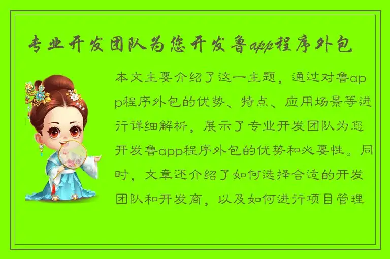 专业开发团队为您开发鲁app程序外包