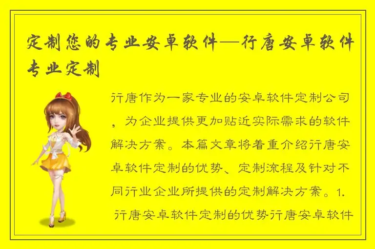 定制您的专业安卓软件—行唐安卓软件专业定制