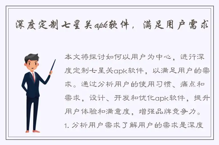 深度定制七星关apk软件，满足用户需求