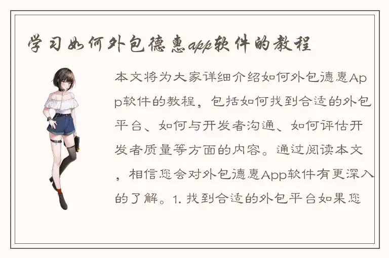 学习如何外包德惠app软件的教程
