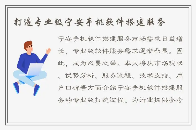 打造专业级宁安手机软件搭建服务