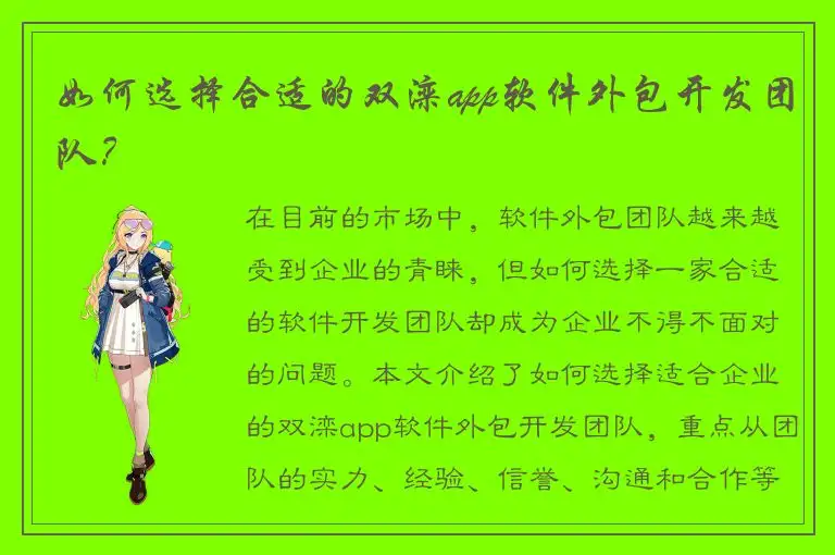 如何选择合适的双滦app软件外包开发团队？
