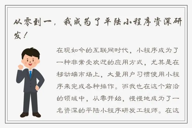 从零到一，我成为了平陆小程序资深研发！