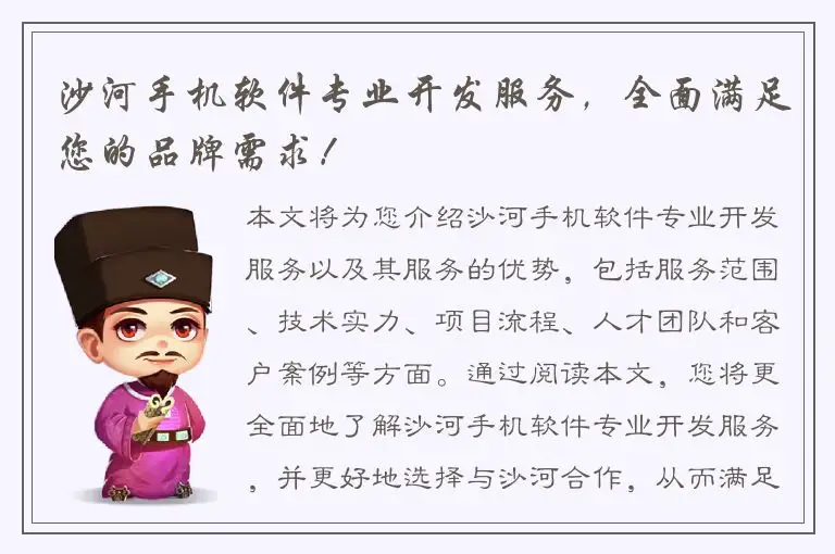 沙河手机软件专业开发服务，全面满足您的品牌需求！